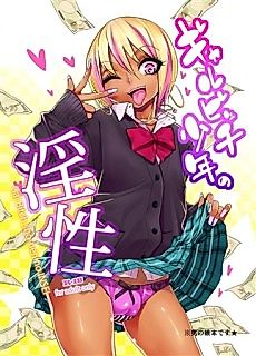 Cover image for the manga called Gal Bitch Shounen no Insei