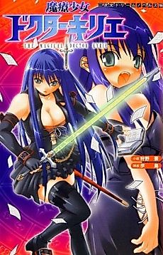 Cover image for the novel called The Magical Doctor Kyrie