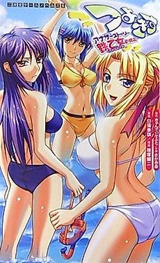 Cover image for the novel called Tsuyokiss: Another Story - Kurogane Otome no Baai