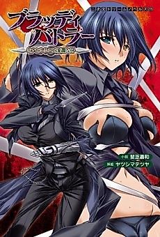 Cover image for the novel called Bloody Butler Mina to Lucie to Inbi na Kiba