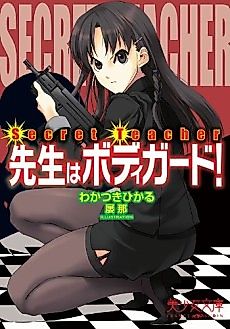 Cover image for the novel called Secret Teacher: Sensei wa Bodyguard!