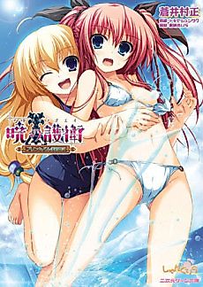 Cover image for the novel called Akatsuki no Goei: Principal Goei Nikki