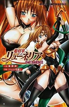 Cover image for the novel called Hime Shougun Lunaria