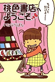 Cover image for the manga called Welcome to the Erotic Bookstore