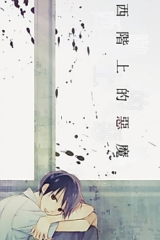 Cover image for the manga called Nishi Kaidan no Akuma