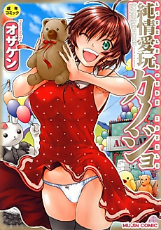 Cover image for the manga called Junjou Aigan Kanojo
