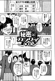 Cover image for the manga called Our Secret Relationship