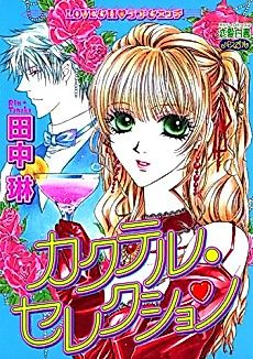 Cover image for the manga called Cocktail Selection