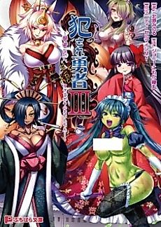 Cover image for the novel called Okasare Yuusha III: Yuusha nano ni, Binkan Sugiru Boku no Ochinchin...