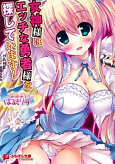 Cover image for the novel called Valhalla Valkyries: Megami-sama wa Ecchi na Yuusha-sama wo Sagashite Imasu!