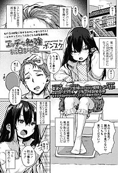Cover image for the manga called Naughty Study Sleepover