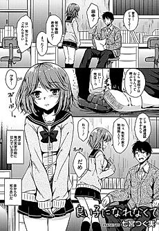 Cover image for the manga called Yoiko ni Narenakute