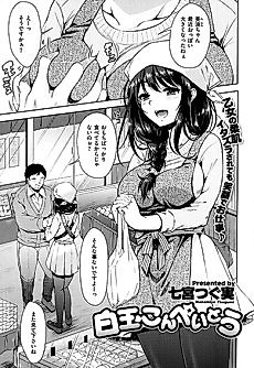 Cover image for the manga called Shiratama Konpeitou