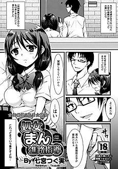 Cover image for the manga called Shojo-man Shinro Shidou