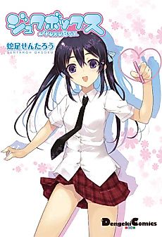 Cover image for the manga called Juku Box