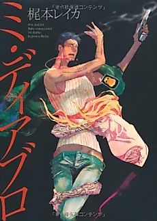 Cover image for the manga called Mi Diablo