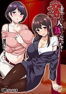 Cover image for the novel called Ubai: Hito no Onna, Urimasu