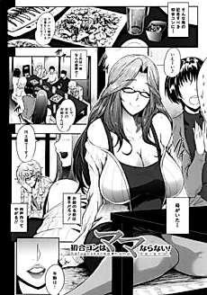 Cover image for the manga called Hatsu Goukon wa Mama Naranai!
