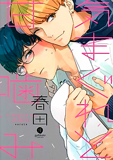 Cover image for the manga called Play-biting a Moody Boy