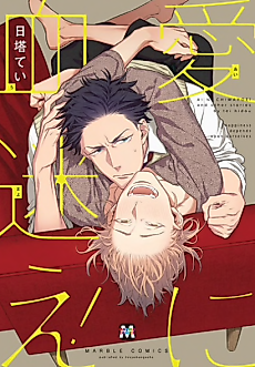 Cover image for the manga called Hikizuri Taoshite Koi wo Suru