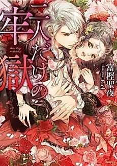 Cover image for the novel called Sweet Cage for the Pair