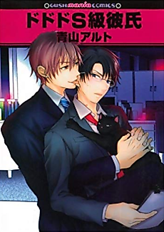 Cover image for the manga called He is an Ultimate Sadist