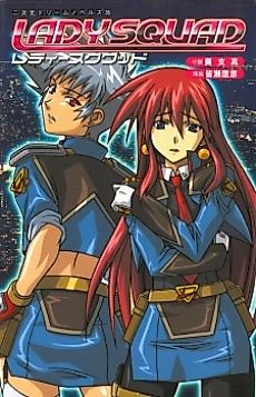 Cover image for the novel called Lady Squad