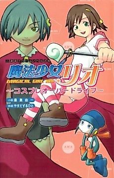 Cover image for the novel called Magical Girl Rio
