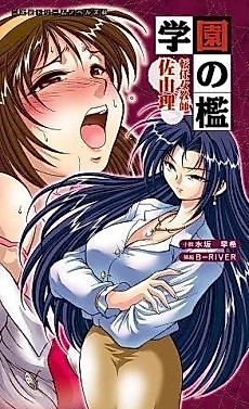 Cover image for the novel called Gakuen no Ori: Tennin Onnakyoushi Sayuri