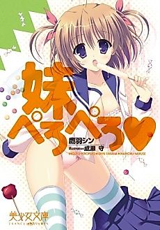 Cover image for the novel called Imouto Peropero