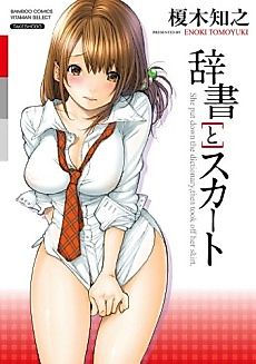 Cover image for the manga called With a Dictionary and No Skirt