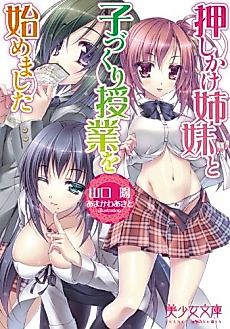 Cover image for the novel called Oshikake Shimai to Kozukuri Jugyou wo Hajimemashita