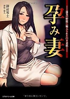 Cover image for the novel called Harami Tsuma: Shikkoku no Yajuu ni Miirareta Shiroki Yawahada