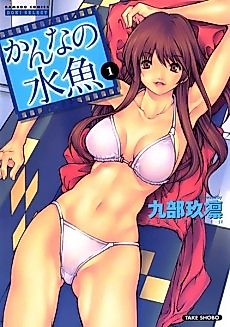 Cover image for the manga called Splash to Love