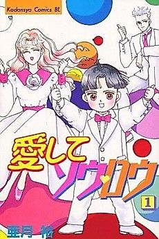 Cover image for the manga called Aishite Sourou