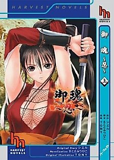 Cover image for the novel called Mitama: Nin