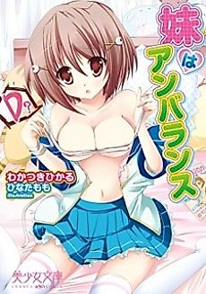 Cover image for the novel called Imouto wa Imbalance