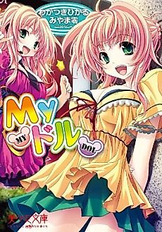 Cover image for the novel called My Doru