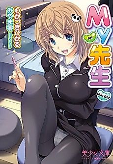 Cover image for the novel called My Teacher
