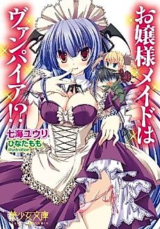 Cover image for the novel called Ojou-sama Maid wa Vampire!?