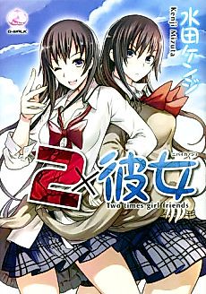 Cover image for the manga called Two Times Girl Friends