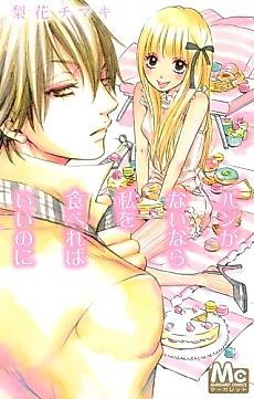 Cover image for the manga called If You Can't Eat Bread, Why Not Just Eat Me?