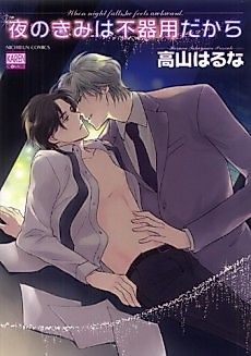 Cover image for the manga called Because You're Shy at Night