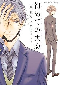 Cover image for the manga called My First Lost Love