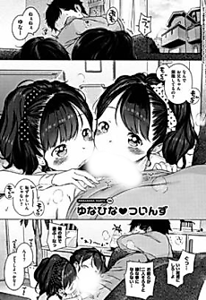 Cover image for the manga called Yuna Hina Twins