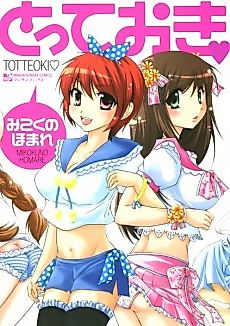 Cover image for the manga called Ayumu-chan de Ikou♥