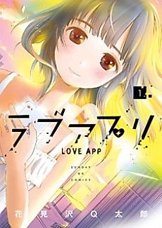 Cover image for the manga called Love Appli