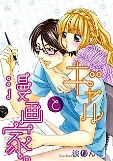 Cover image for the manga called The Manga Artist and the Ditz