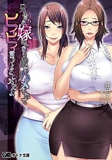 Cover image for the novel called My brothers' brides are moaners when I do them