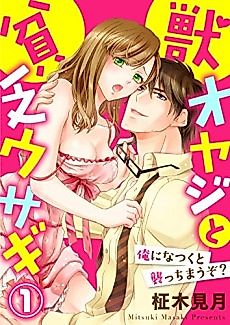 Cover image for the manga called The Older Beast and the Poor Bunny -I'll Pounce If You Get Too Close!-